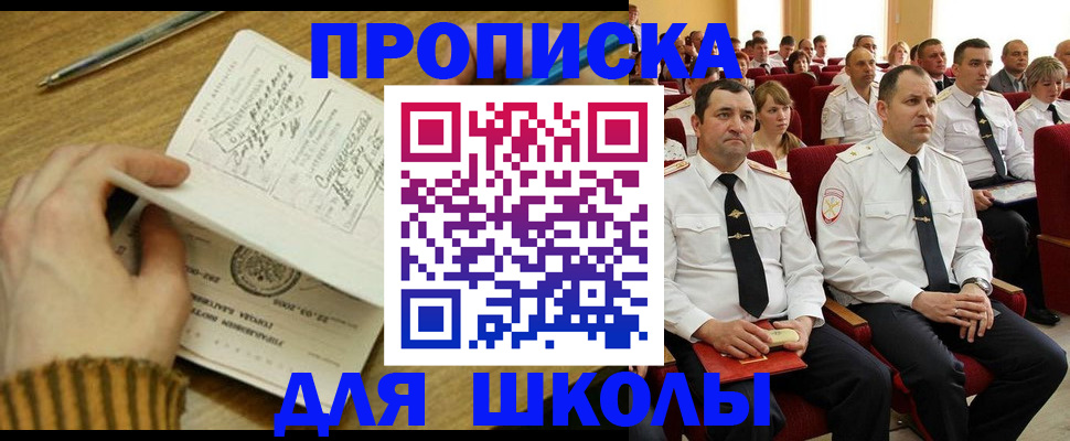 временная регистрация в квартире в Абакане