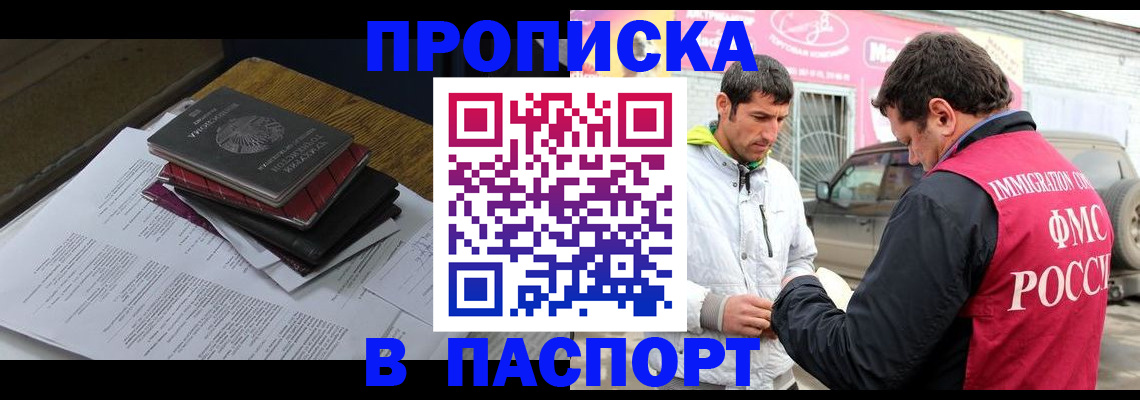 где прописаться в Абакане