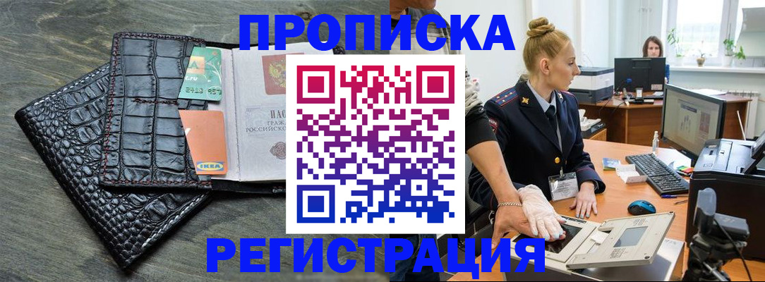 временная прописка в Абакане