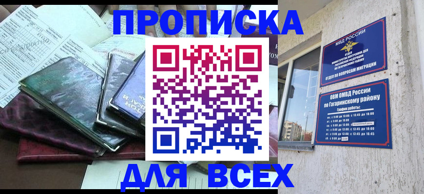 прописка поиск в Абакане