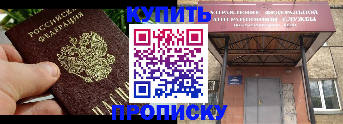 временная регистрация в Абакане