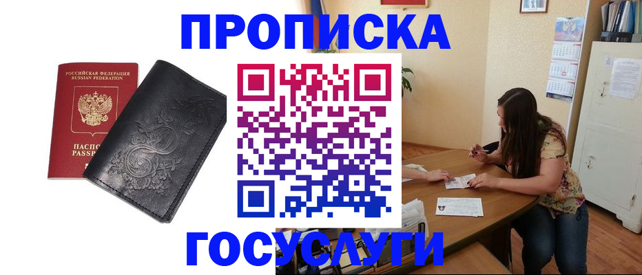 временная регистрация недорого в Абакане