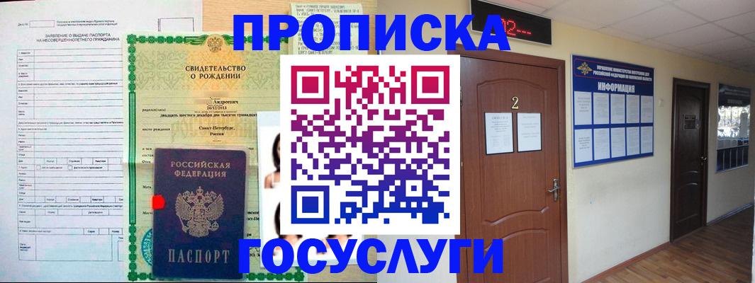 прописка законно в Абакане